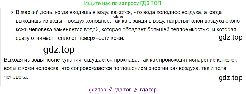 ГДЗ Физика, 8 класс Учебник, автор: Пёрышкин И М, издательство Просвещение, Москва, 2023, белого цвета, страница 71, номер 2, Решение 3