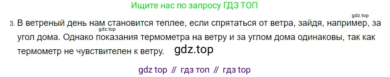 ГДЗ Физика, 8 класс Учебник, автор: Пёрышкин И М, издательство Просвещение, Москва, 2023, белого цвета, страница 71, номер 3, Решение 3