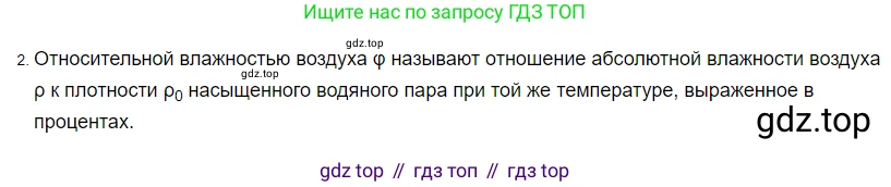 ГДЗ Физика, 8 класс Учебник, автор: Пёрышкин И М, издательство Просвещение, Москва, 2023, белого цвета, страница 77, номер 2, Решение 3