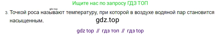 ГДЗ Физика, 8 класс Учебник, автор: Пёрышкин И М, издательство Просвещение, Москва, 2023, белого цвета, страница 77, номер 3, Решение 3