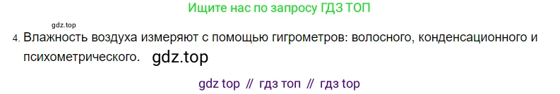 ГДЗ Физика, 8 класс Учебник, автор: Пёрышкин И М, издательство Просвещение, Москва, 2023, белого цвета, страница 77, номер 4, Решение 3