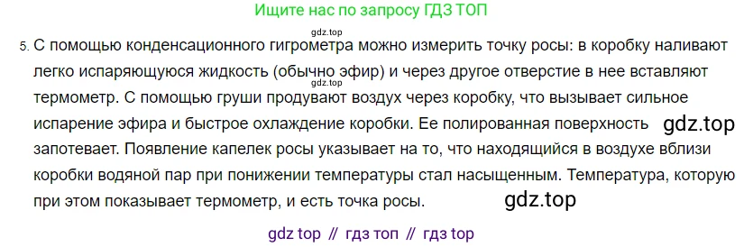 ГДЗ Физика, 8 класс Учебник, автор: Пёрышкин И М, издательство Просвещение, Москва, 2023, белого цвета, страница 77, номер 5, Решение 3