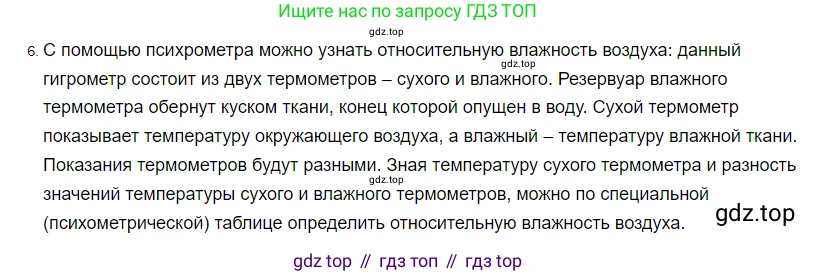 ГДЗ Физика, 8 класс Учебник, автор: Пёрышкин И М, издательство Просвещение, Москва, 2023, белого цвета, страница 77, номер 6, Решение 3