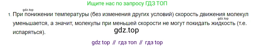 ГДЗ Физика, 8 класс Учебник, автор: Пёрышкин И М, издательство Просвещение, Москва, 2023, белого цвета, страница 78, номер 1, Решение 3