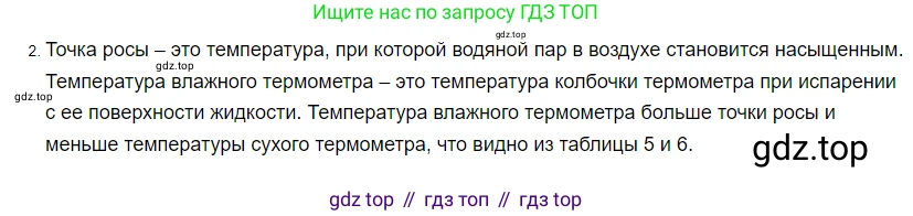 ГДЗ Физика, 8 класс Учебник, автор: Пёрышкин И М, издательство Просвещение, Москва, 2023, белого цвета, страница 78, номер 2, Решение 3