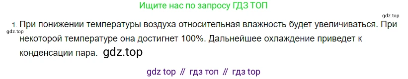 ГДЗ Физика, 8 класс Учебник, автор: Пёрышкин И М, издательство Просвещение, Москва, 2023, белого цвета, страница 78, номер 1, Решение 3
