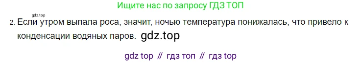 ГДЗ Физика, 8 класс Учебник, автор: Пёрышкин И М, издательство Просвещение, Москва, 2023, белого цвета, страница 78, номер 2, Решение 3