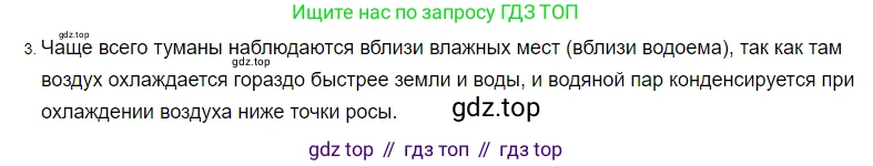 ГДЗ Физика, 8 класс Учебник, автор: Пёрышкин И М, издательство Просвещение, Москва, 2023, белого цвета, страница 78, номер 3, Решение 3