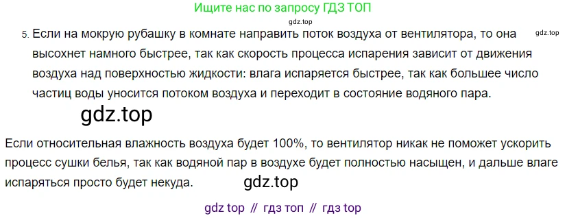 ГДЗ Физика, 8 класс Учебник, автор: Пёрышкин И М, издательство Просвещение, Москва, 2023, белого цвета, страница 78, номер 5, Решение 3