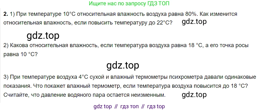 ГДЗ Физика, 8 класс Учебник, автор: Пёрышкин И М, издательство Просвещение, Москва, 2023, белого цвета, страница 78, номер 2, Решение 3