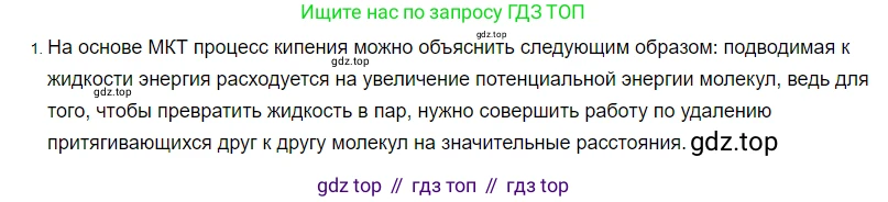 ГДЗ Физика, 8 класс Учебник, автор: Пёрышкин И М, издательство Просвещение, Москва, 2023, белого цвета, страница 81, номер 1, Решение 3