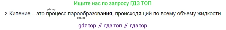 ГДЗ Физика, 8 класс Учебник, автор: Пёрышкин И М, издательство Просвещение, Москва, 2023, белого цвета, страница 81, номер 2, Решение 3