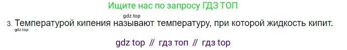 ГДЗ Физика, 8 класс Учебник, автор: Пёрышкин И М, издательство Просвещение, Москва, 2023, белого цвета, страница 81, номер 3, Решение 3