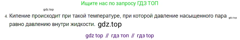 ГДЗ Физика, 8 класс Учебник, автор: Пёрышкин И М, издательство Просвещение, Москва, 2023, белого цвета, страница 81, номер 4, Решение 3