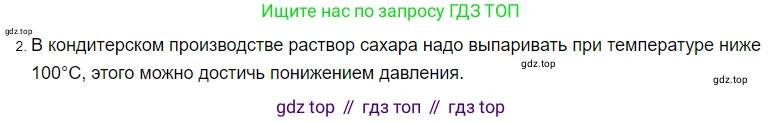 ГДЗ Физика, 8 класс Учебник, автор: Пёрышкин И М, издательство Просвещение, Москва, 2023, белого цвета, страница 81, номер 2, Решение 3