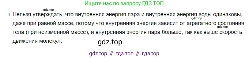 ГДЗ Физика, 8 класс Учебник, автор: Пёрышкин И М, издательство Просвещение, Москва, 2023, белого цвета, страница 81, номер 1, Решение 3