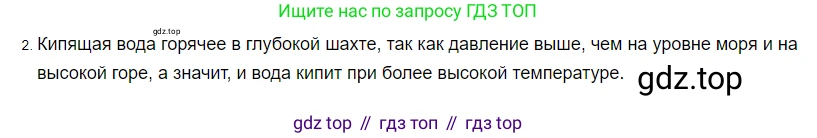 ГДЗ Физика, 8 класс Учебник, автор: Пёрышкин И М, издательство Просвещение, Москва, 2023, белого цвета, страница 81, номер 2, Решение 3