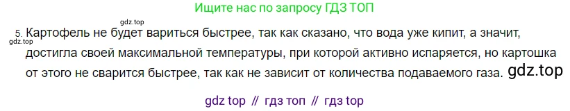 ГДЗ Физика, 8 класс Учебник, автор: Пёрышкин И М, издательство Просвещение, Москва, 2023, белого цвета, страница 82, номер 5, Решение 3
