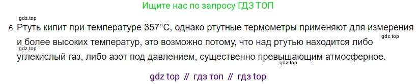 ГДЗ Физика, 8 класс Учебник, автор: Пёрышкин И М, издательство Просвещение, Москва, 2023, белого цвета, страница 82, номер 6, Решение 3
