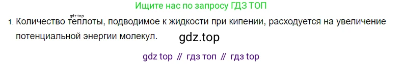 ГДЗ Физика, 8 класс Учебник, автор: Пёрышкин И М, издательство Просвещение, Москва, 2023, белого цвета, страница 85, номер 1, Решение 3