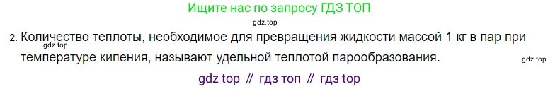 ГДЗ Физика, 8 класс Учебник, автор: Пёрышкин И М, издательство Просвещение, Москва, 2023, белого цвета, страница 85, номер 2, Решение 3