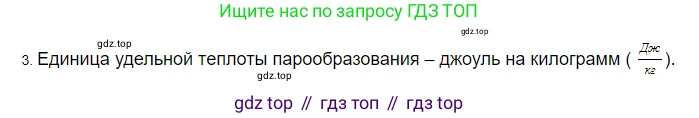 ГДЗ Физика, 8 класс Учебник, автор: Пёрышкин И М, издательство Просвещение, Москва, 2023, белого цвета, страница 85, номер 3, Решение 3
