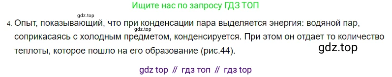 ГДЗ Физика, 8 класс Учебник, автор: Пёрышкин И М, издательство Просвещение, Москва, 2023, белого цвета, страница 85, номер 4, Решение 3