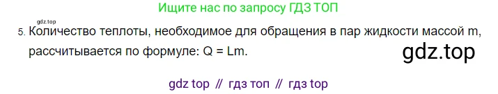ГДЗ Физика, 8 класс Учебник, автор: Пёрышкин И М, издательство Просвещение, Москва, 2023, белого цвета, страница 85, номер 5, Решение 3