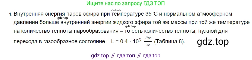 ГДЗ Физика, 8 класс Учебник, автор: Пёрышкин И М, издательство Просвещение, Москва, 2023, белого цвета, страница 86, номер 1, Решение 3