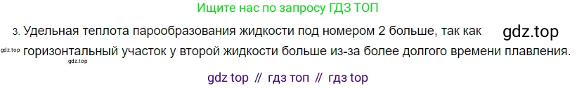 ГДЗ Физика, 8 класс Учебник, автор: Пёрышкин И М, издательство Просвещение, Москва, 2023, белого цвета, страница 86, номер 3, Решение 3