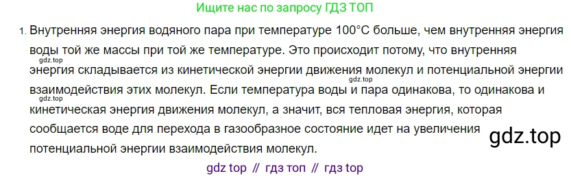 ГДЗ Физика, 8 класс Учебник, автор: Пёрышкин И М, издательство Просвещение, Москва, 2023, белого цвета, страница 86, номер 1, Решение 3