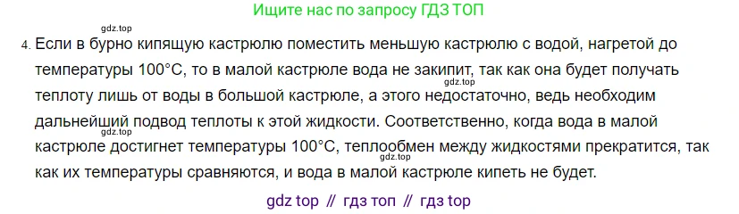 ГДЗ Физика, 8 класс Учебник, автор: Пёрышкин И М, издательство Просвещение, Москва, 2023, белого цвета, страница 86, номер 4, Решение 3