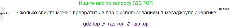 ГДЗ Физика, 8 класс Учебник, автор: Пёрышкин И М, издательство Просвещение, Москва, 2023, белого цвета, страница 87, Решение 3