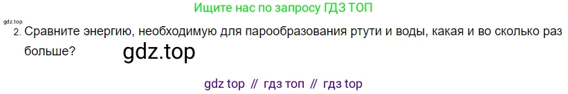 ГДЗ Физика, 8 класс Учебник, автор: Пёрышкин И М, издательство Просвещение, Москва, 2023, белого цвета, страница 87, Решение 3 (продолжение 2)