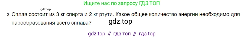 ГДЗ Физика, 8 класс Учебник, автор: Пёрышкин И М, издательство Просвещение, Москва, 2023, белого цвета, страница 87, Решение 3 (продолжение 3)
