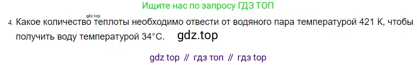 ГДЗ Физика, 8 класс Учебник, автор: Пёрышкин И М, издательство Просвещение, Москва, 2023, белого цвета, страница 87, Решение 3 (продолжение 4)