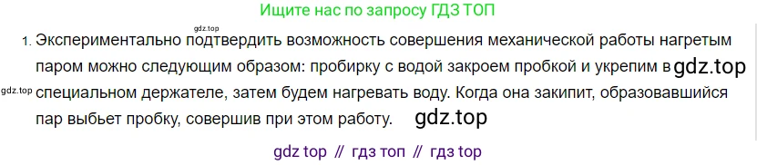 ГДЗ Физика, 8 класс Учебник, автор: Пёрышкин И М, издательство Просвещение, Москва, 2023, белого цвета, страница 88, номер 1, Решение 3