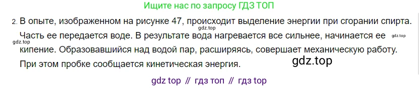 ГДЗ Физика, 8 класс Учебник, автор: Пёрышкин И М, издательство Просвещение, Москва, 2023, белого цвета, страница 88, номер 2, Решение 3