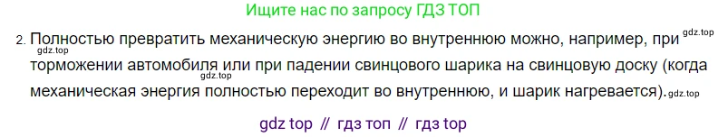ГДЗ Физика, 8 класс Учебник, автор: Пёрышкин И М, издательство Просвещение, Москва, 2023, белого цвета, страница 89, номер 2, Решение 3
