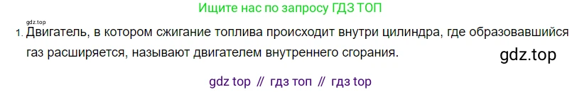 ГДЗ Физика, 8 класс Учебник, автор: Пёрышкин И М, издательство Просвещение, Москва, 2023, белого цвета, страница 92, номер 1, Решение 3