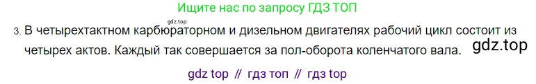 ГДЗ Физика, 8 класс Учебник, автор: Пёрышкин И М, издательство Просвещение, Москва, 2023, белого цвета, страница 92, номер 3, Решение 3