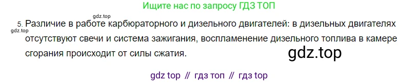 ГДЗ Физика, 8 класс Учебник, автор: Пёрышкин И М, издательство Просвещение, Москва, 2023, белого цвета, страница 92, номер 5, Решение 3