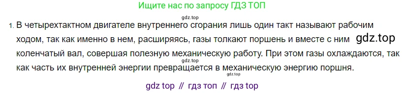 ГДЗ Физика, 8 класс Учебник, автор: Пёрышкин И М, издательство Просвещение, Москва, 2023, белого цвета, страница 92, номер 1, Решение 3