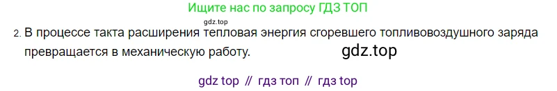 ГДЗ Физика, 8 класс Учебник, автор: Пёрышкин И М, издательство Просвещение, Москва, 2023, белого цвета, страница 92, номер 2, Решение 3