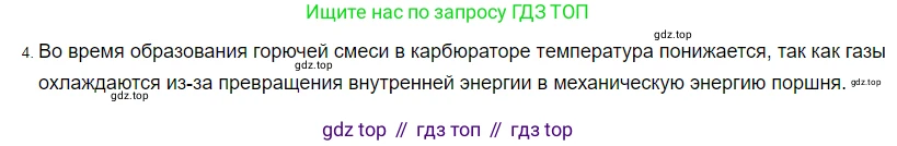 ГДЗ Физика, 8 класс Учебник, автор: Пёрышкин И М, издательство Просвещение, Москва, 2023, белого цвета, страница 92, номер 4, Решение 3