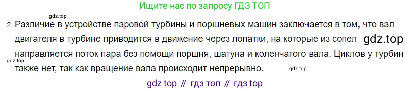 ГДЗ Физика, 8 класс Учебник, автор: Пёрышкин И М, издательство Просвещение, Москва, 2023, белого цвета, страница 94, номер 2, Решение 3