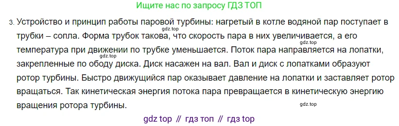 ГДЗ Физика, 8 класс Учебник, автор: Пёрышкин И М, издательство Просвещение, Москва, 2023, белого цвета, страница 94, номер 3, Решение 3