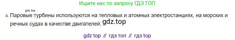 ГДЗ Физика, 8 класс Учебник, автор: Пёрышкин И М, издательство Просвещение, Москва, 2023, белого цвета, страница 94, номер 4, Решение 3