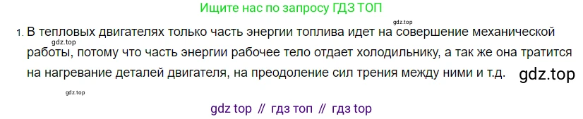 ГДЗ Физика, 8 класс Учебник, автор: Пёрышкин И М, издательство Просвещение, Москва, 2023, белого цвета, страница 96, номер 1, Решение 3