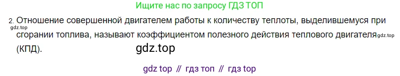 ГДЗ Физика, 8 класс Учебник, автор: Пёрышкин И М, издательство Просвещение, Москва, 2023, белого цвета, страница 96, номер 2, Решение 3